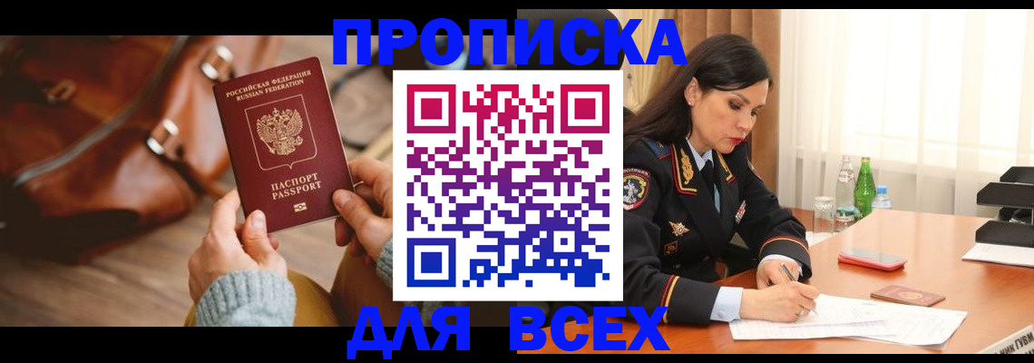 где прописаться в Орловской области